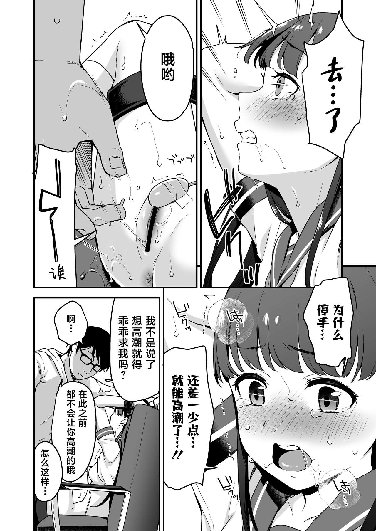 Do-M Shoujo wa, Manga no Naka de. | 漫画里的、 抖M少女——。 page 10 full