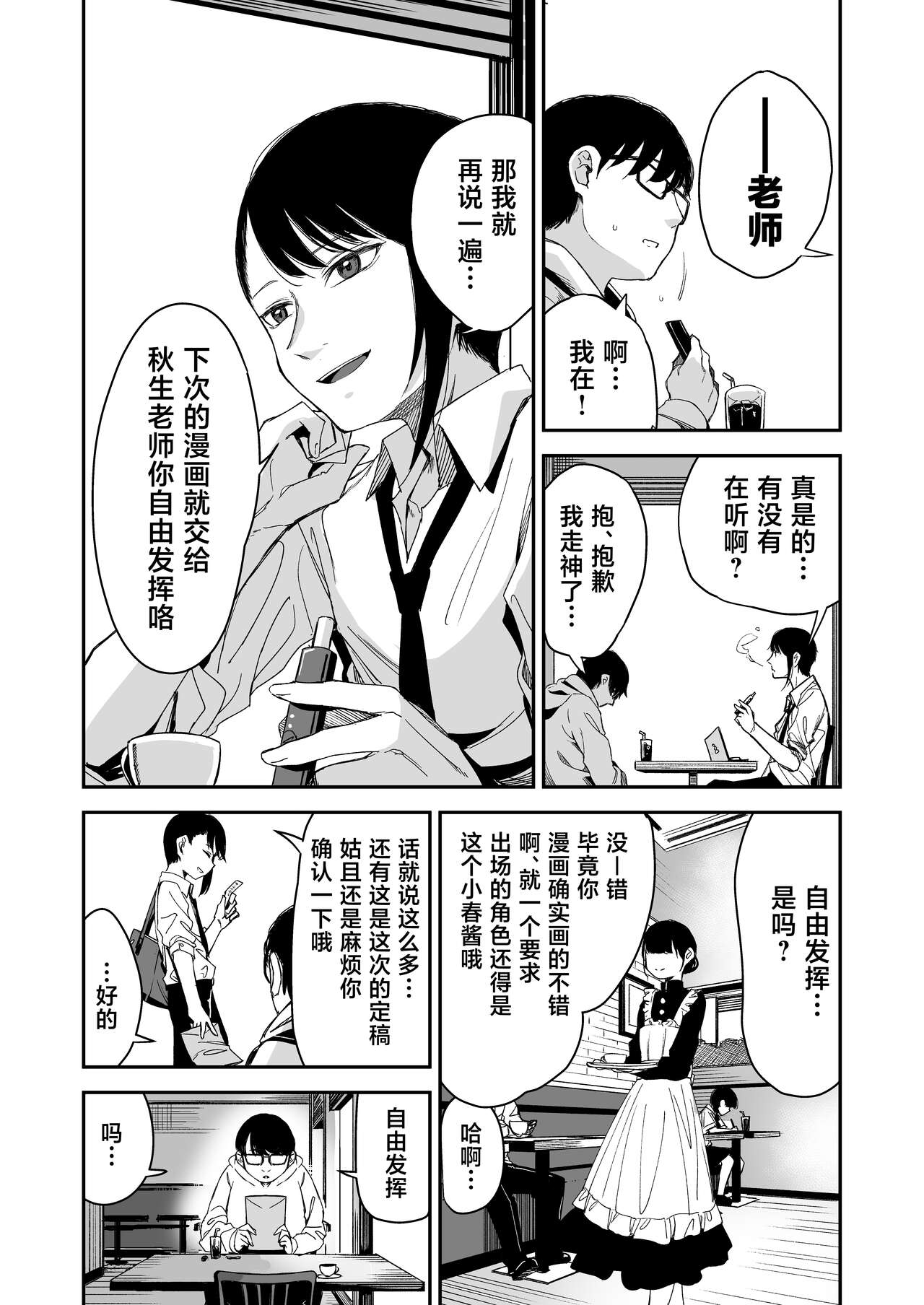 Do-M Shoujo wa, Manga no Naka de. | 漫画里的、 抖M少女——。 page 6 full