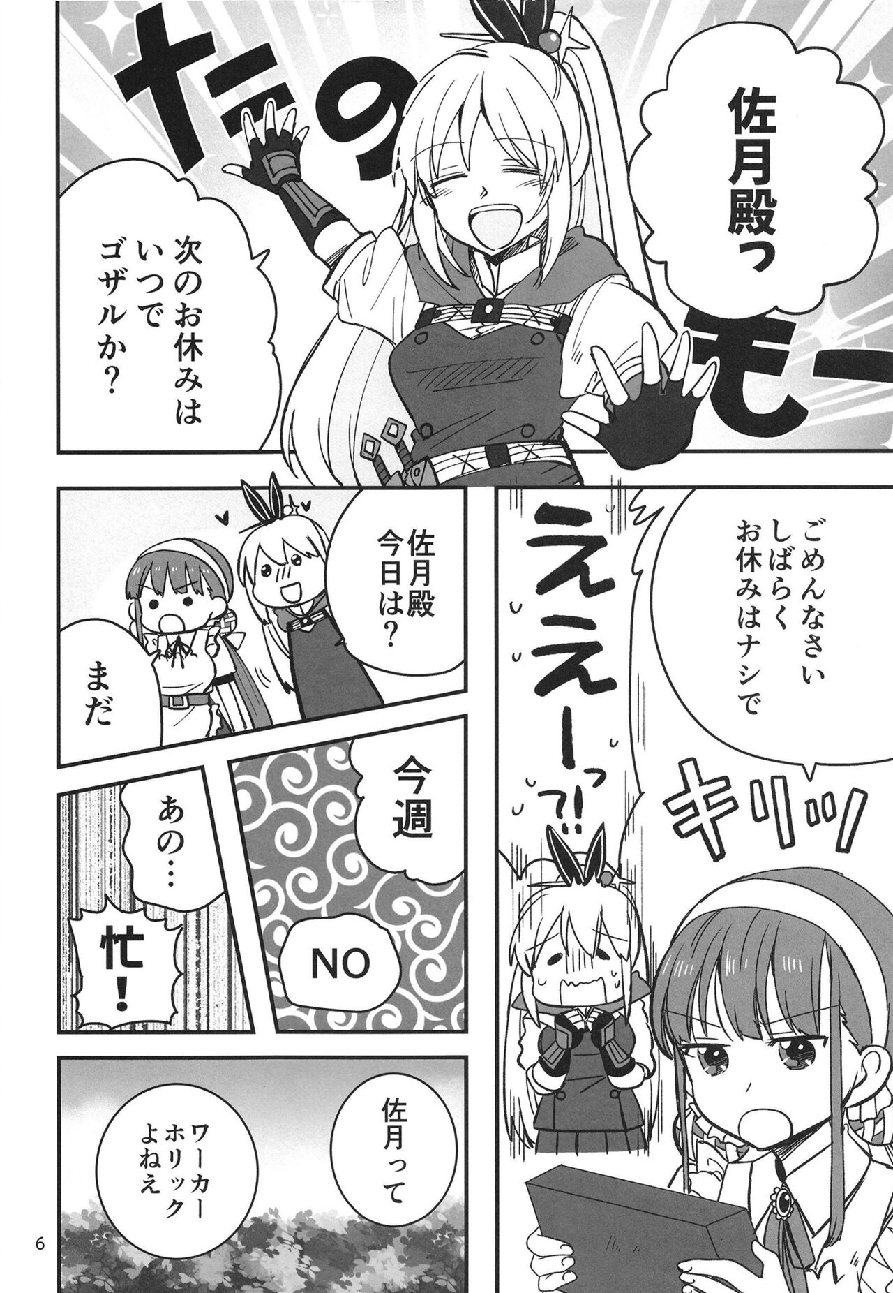 Shinobanu Ninja wa Yu ni Tsukaru page 6 full