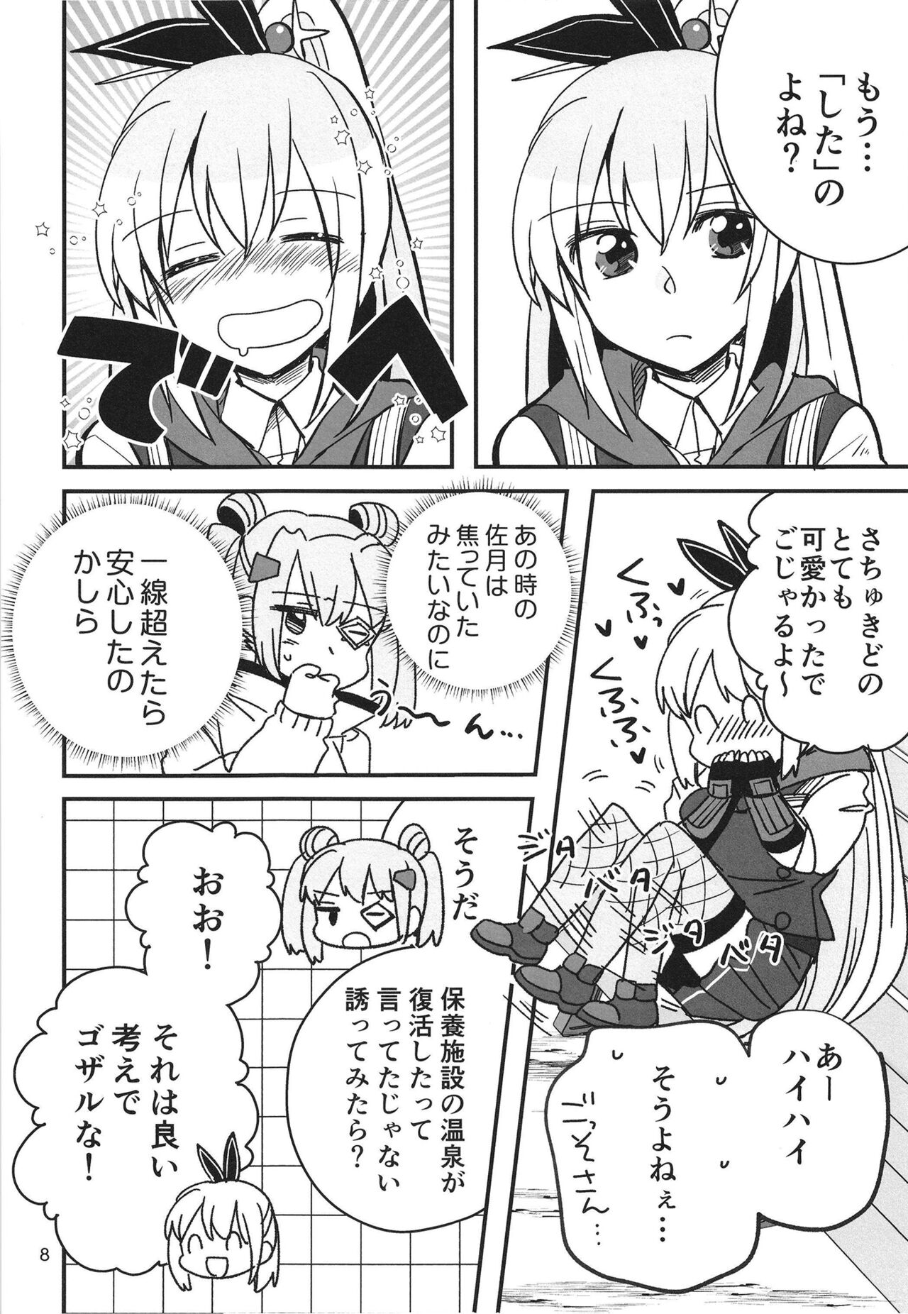 Shinobanu Ninja wa Yu ni Tsukaru page 8 full