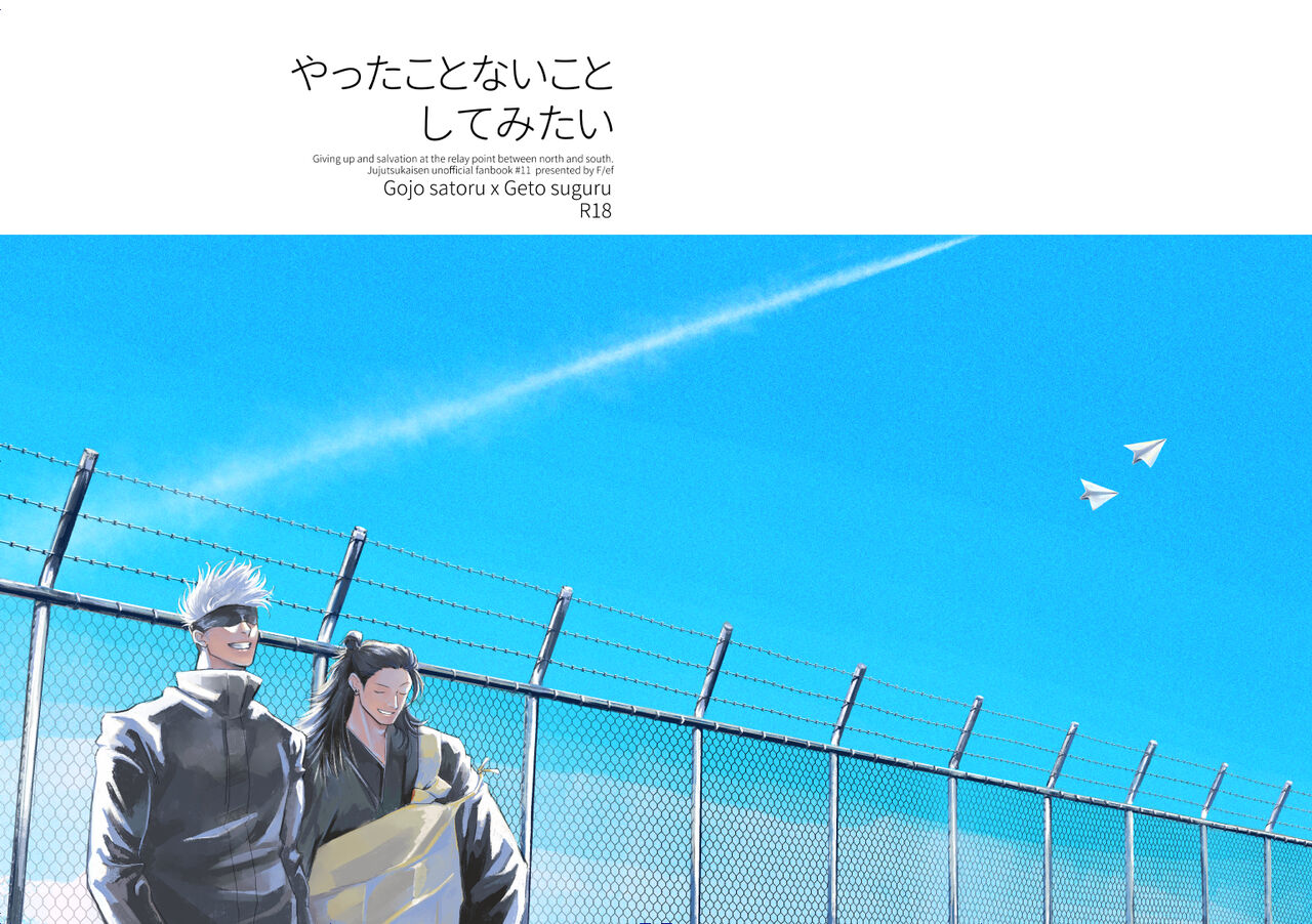 Yattakoto naikoto shitemitai page 1 full