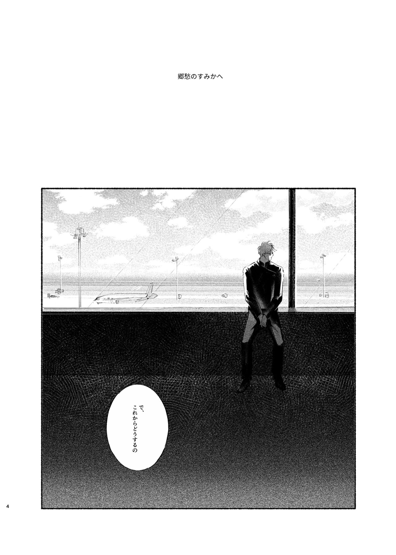 Yattakoto naikoto shitemitai page 3 full