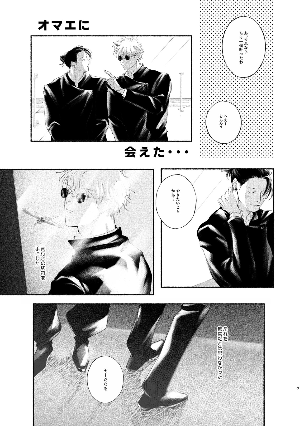 Yattakoto naikoto shitemitai page 6 full