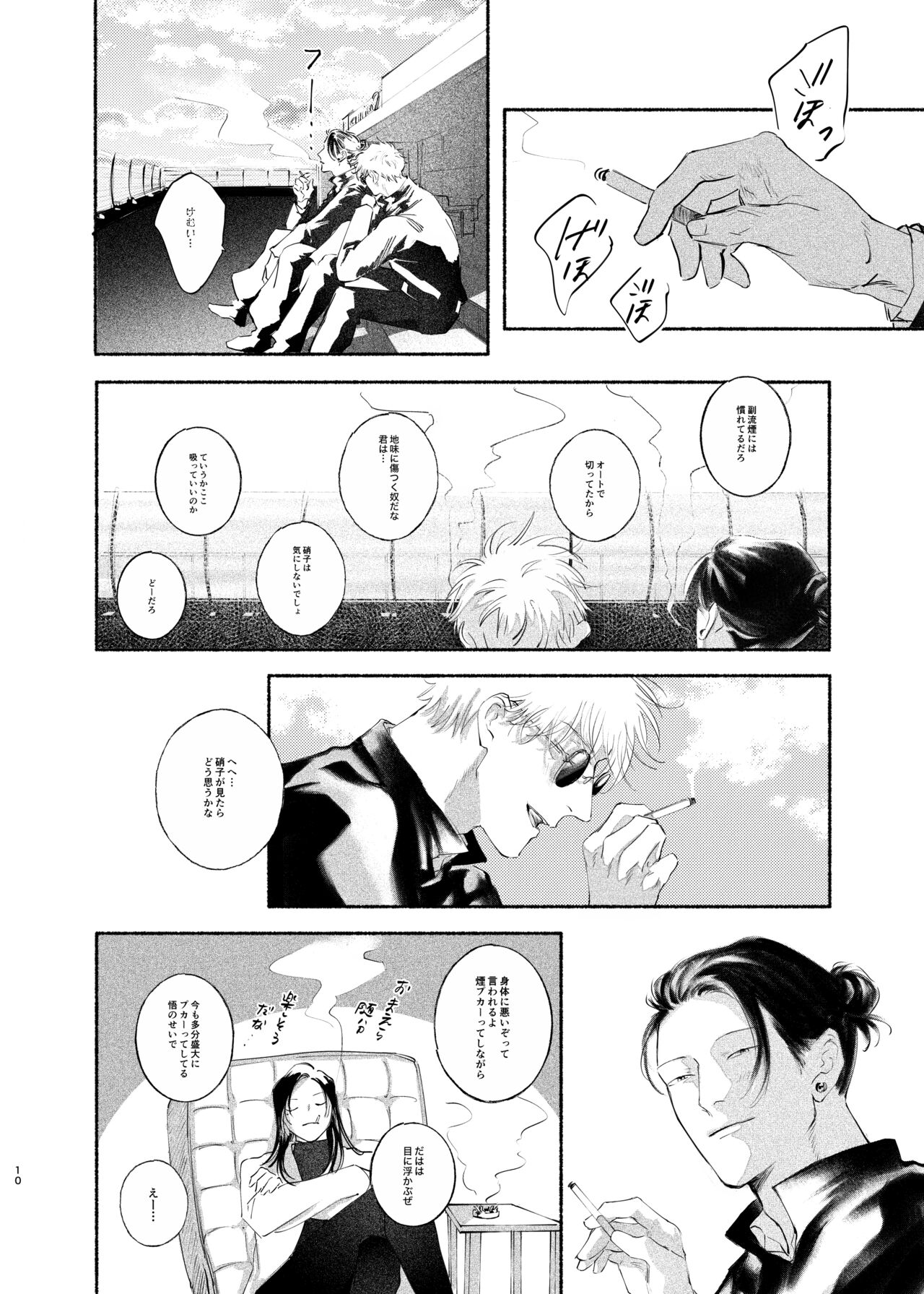 Yattakoto naikoto shitemitai page 9 full