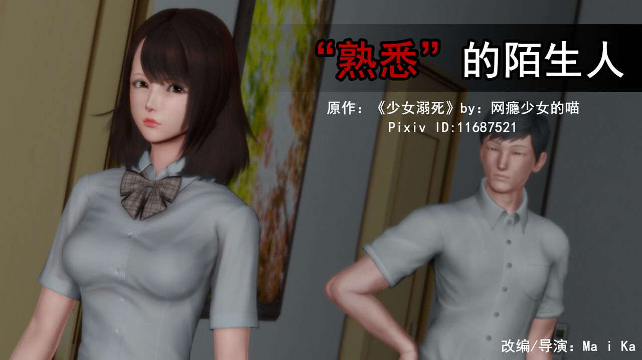 "熟悉"的陌生人 page 1 full