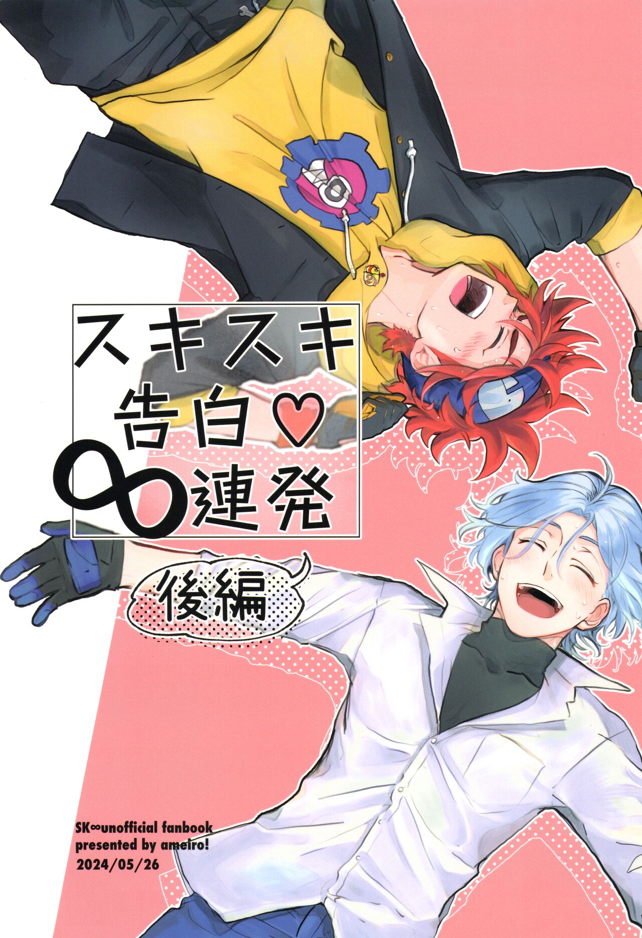 Sukisuki Kokuhaku ∞ Renpatsu page 1 full