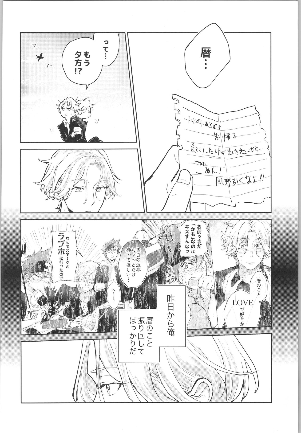 Sukisuki Kokuhaku ∞ Renpatsu page 3 full