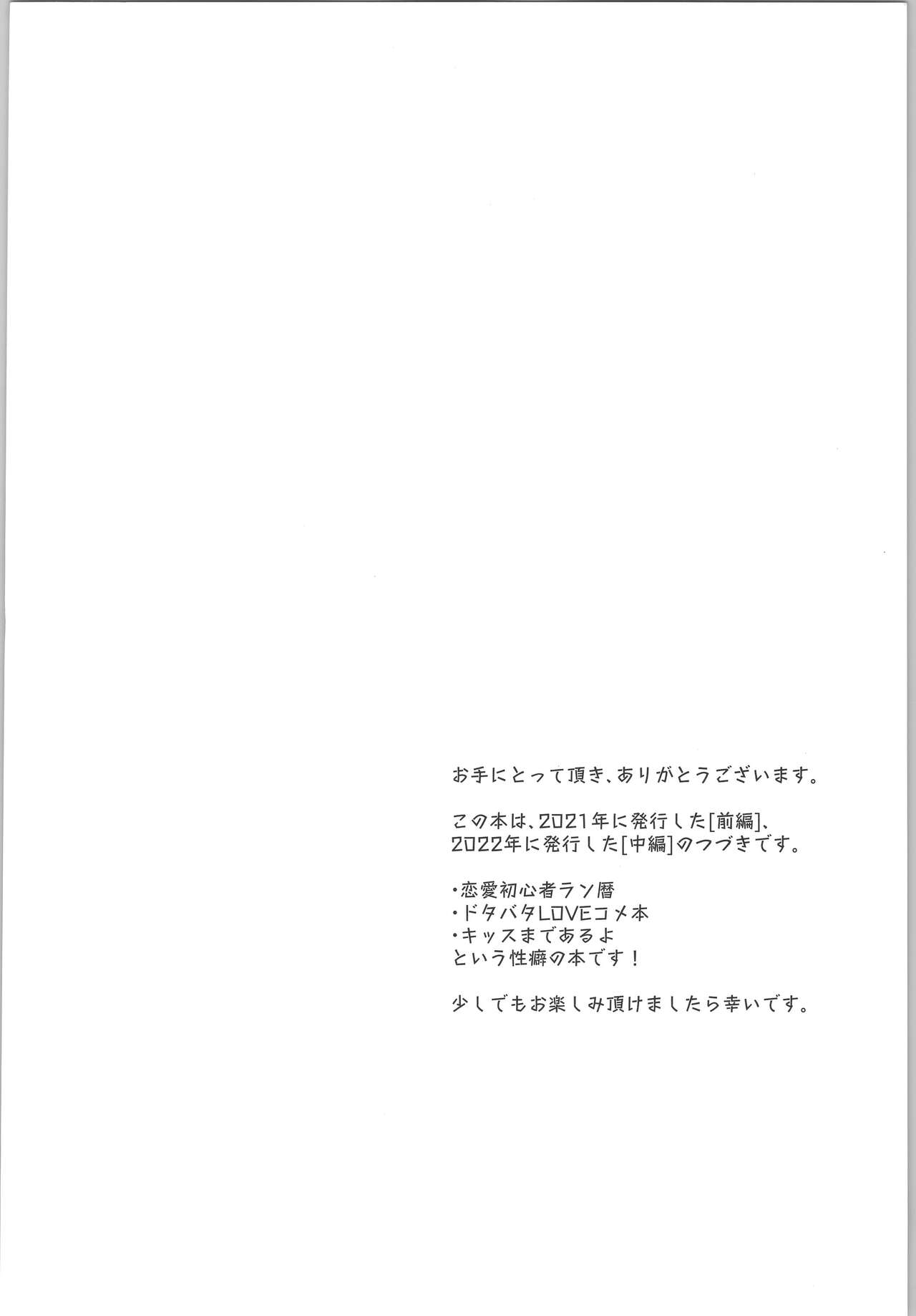 Sukisuki Kokuhaku ∞ Renpatsu page 5 full