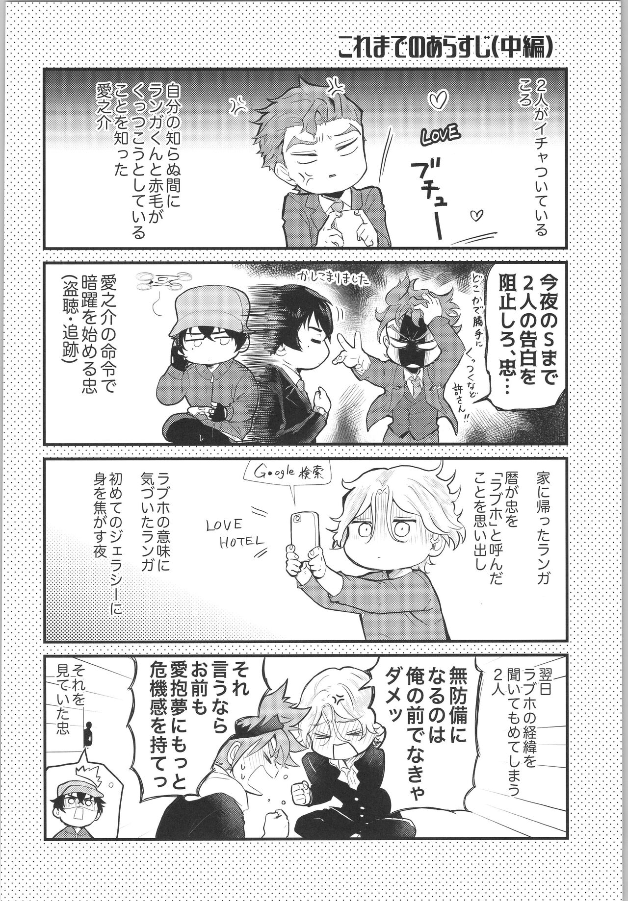 Sukisuki Kokuhaku ∞ Renpatsu page 7 full