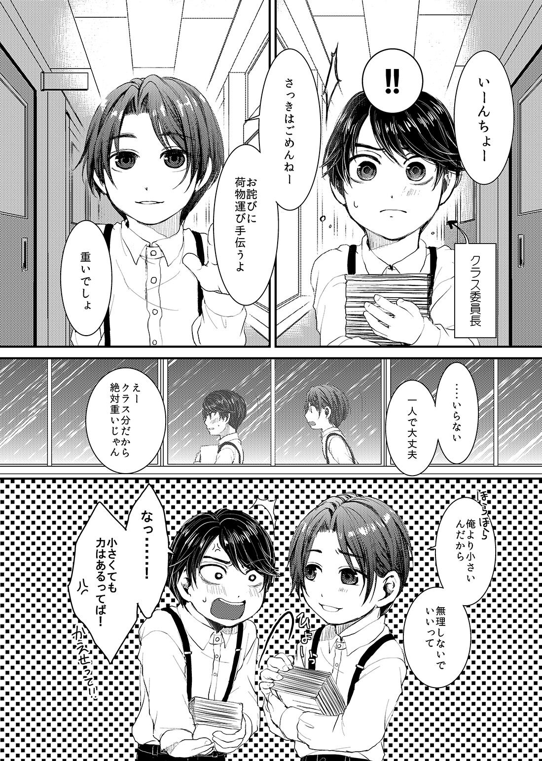 ヒナトくんとの放課後 page 10 full