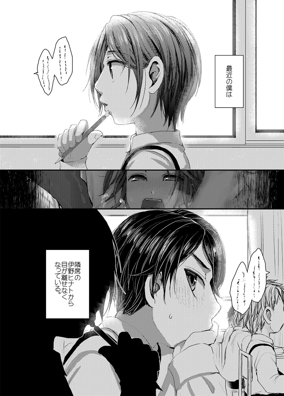 ヒナトくんとの放課後 page 7 full