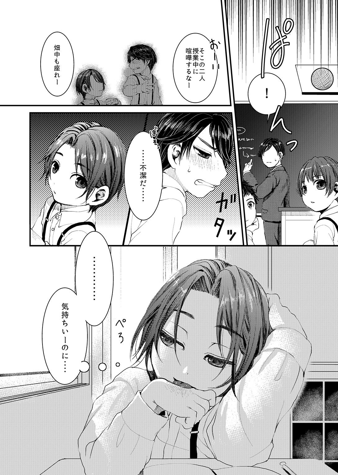 ヒナトくんとの放課後 page 9 full