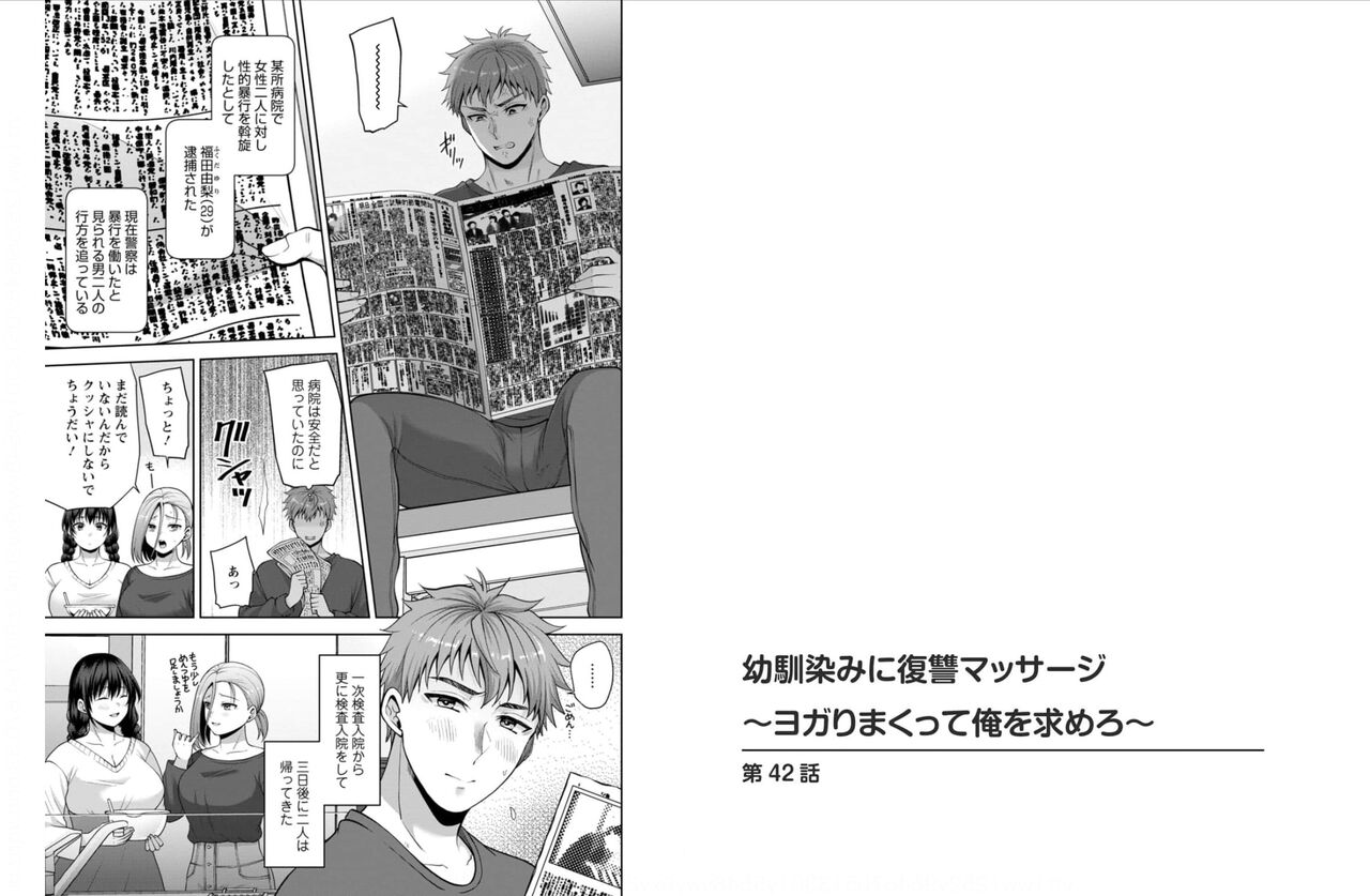 Osananajimi Ni Fukushuu Massage~Yogarimakutte Ore O Motomero~ 42-43 page 2 full