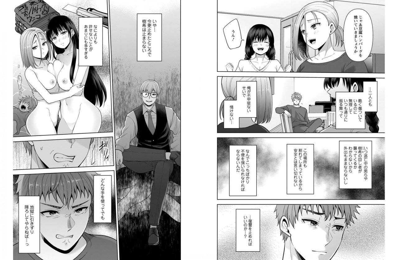 Osananajimi Ni Fukushuu Massage~Yogarimakutte Ore O Motomero~ 42-43 page 3 full