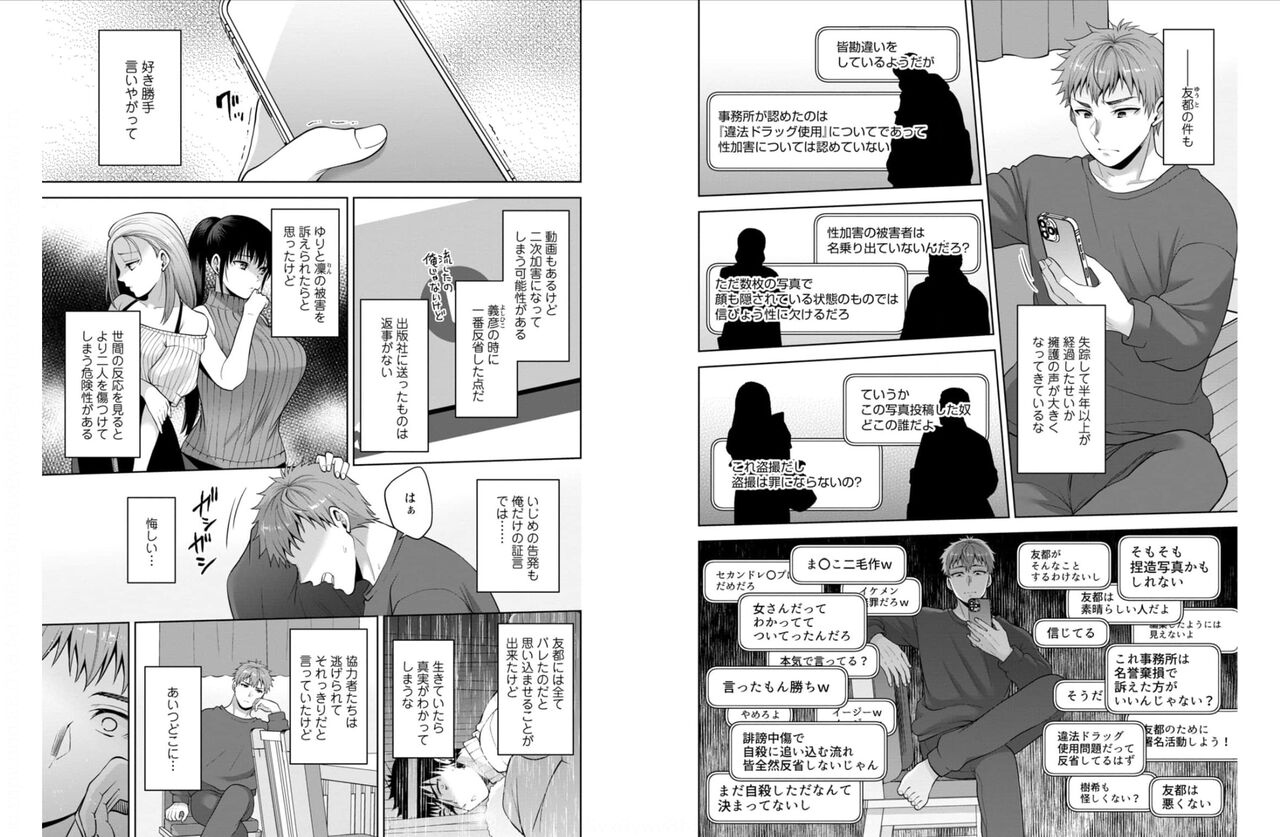 Osananajimi Ni Fukushuu Massage~Yogarimakutte Ore O Motomero~ 42-43 page 4 full