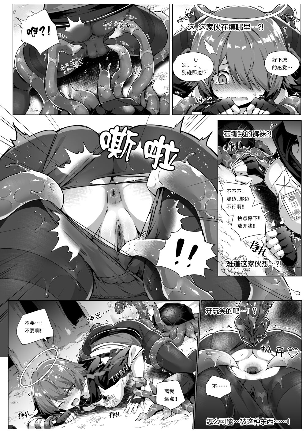 My belly is not a breeding ground for bugs 我的肚子才不是虫子的繁殖场 page 7 full