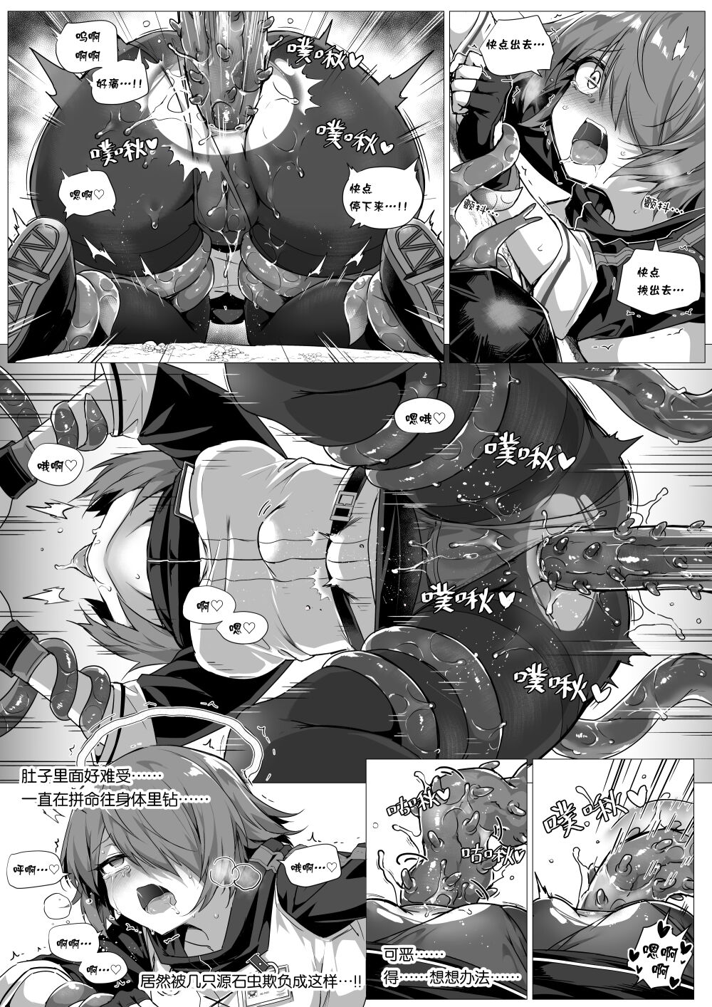 My belly is not a breeding ground for bugs 我的肚子才不是虫子的繁殖场 page 9 full