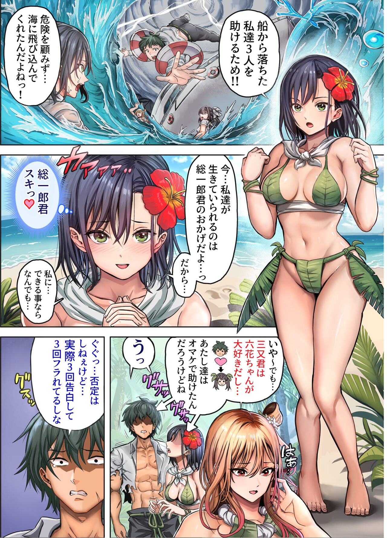 無人島遭難ハーレム page 10 full