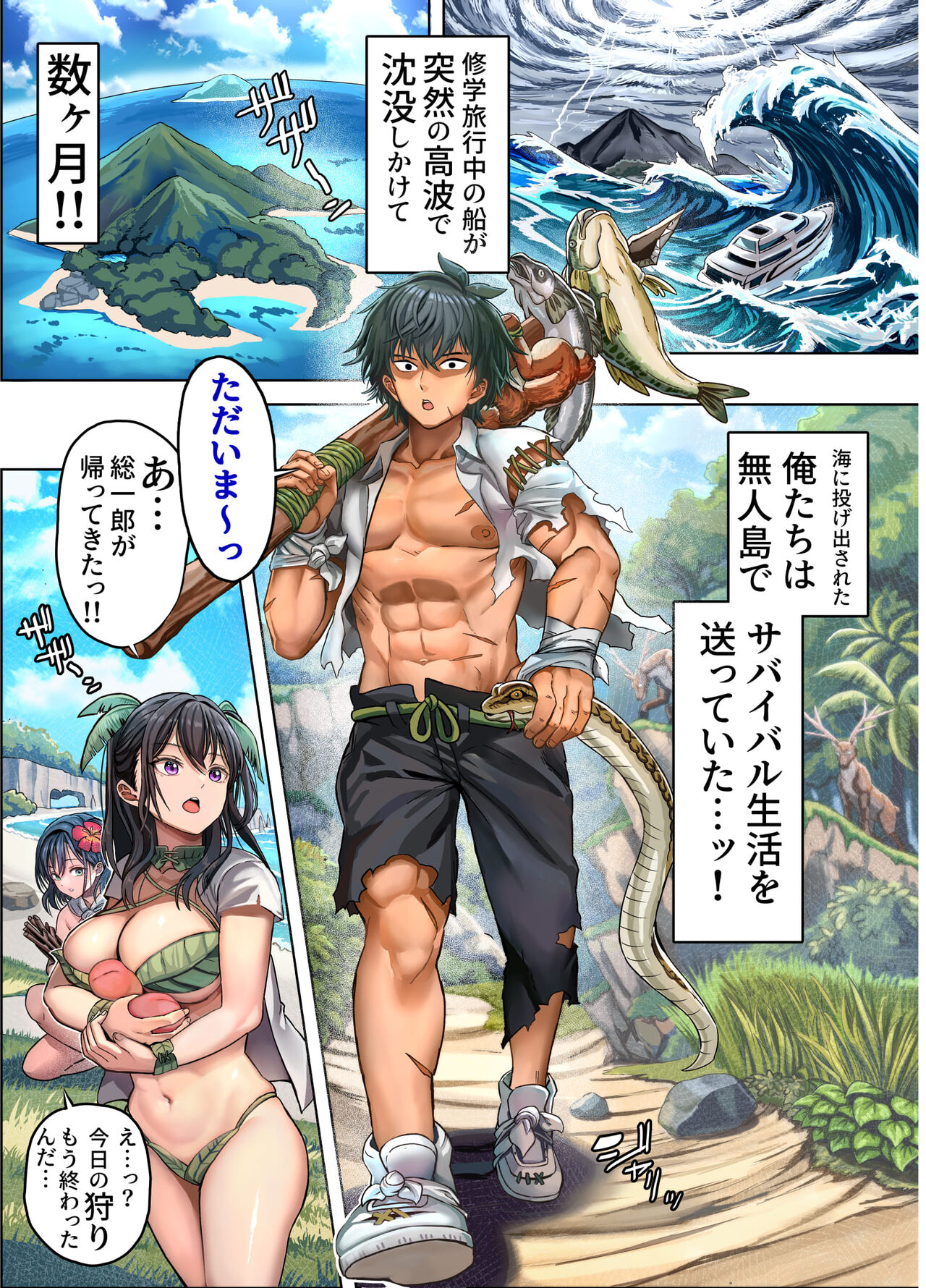 無人島遭難ハーレム page 6 full