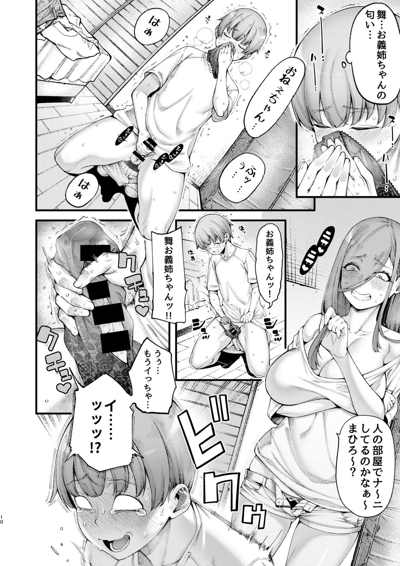 ズボラでえっちなお義姉ちゃんはどう考えてもボクを誘っている page 10 full
