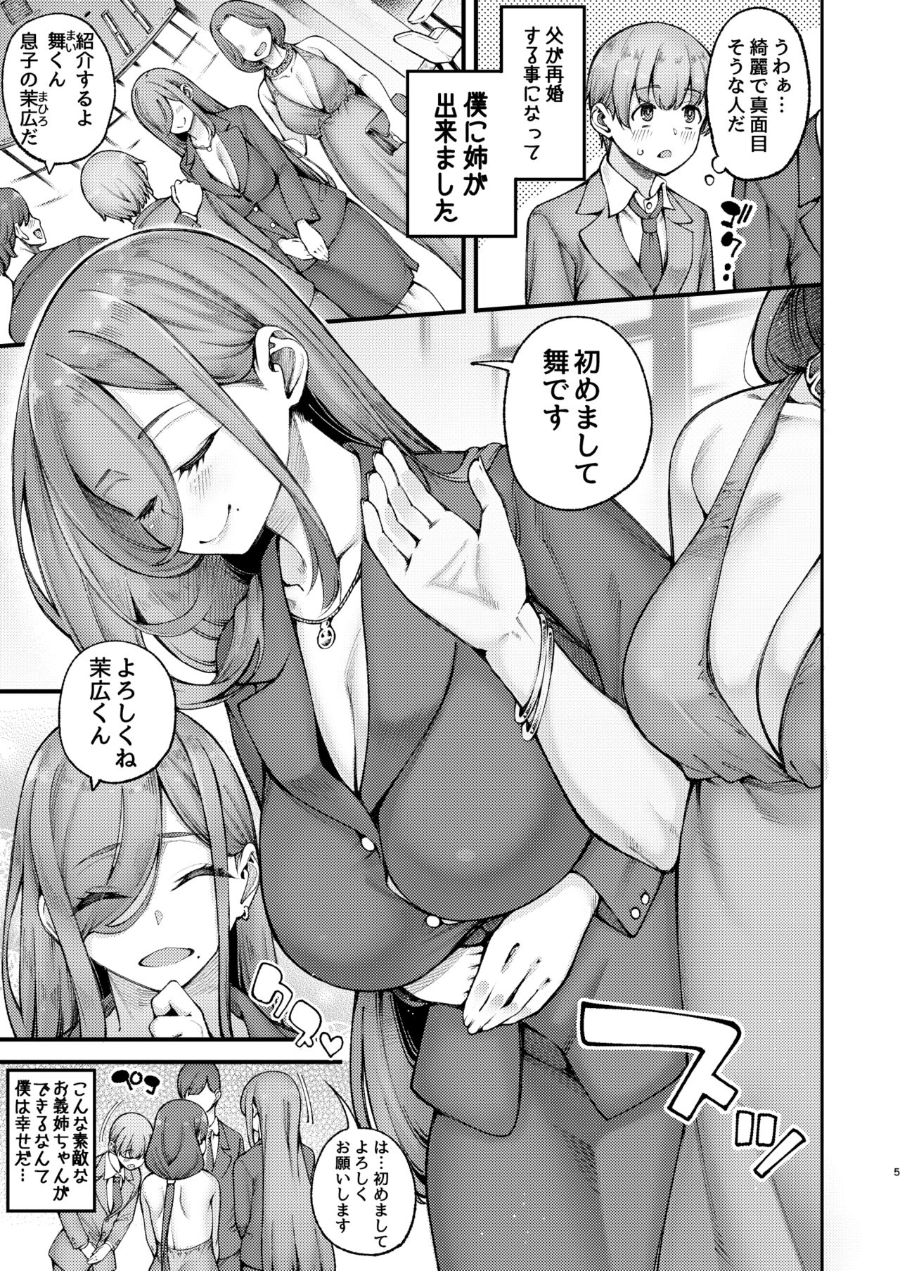 ズボラでえっちなお義姉ちゃんはどう考えてもボクを誘っている page 5 full