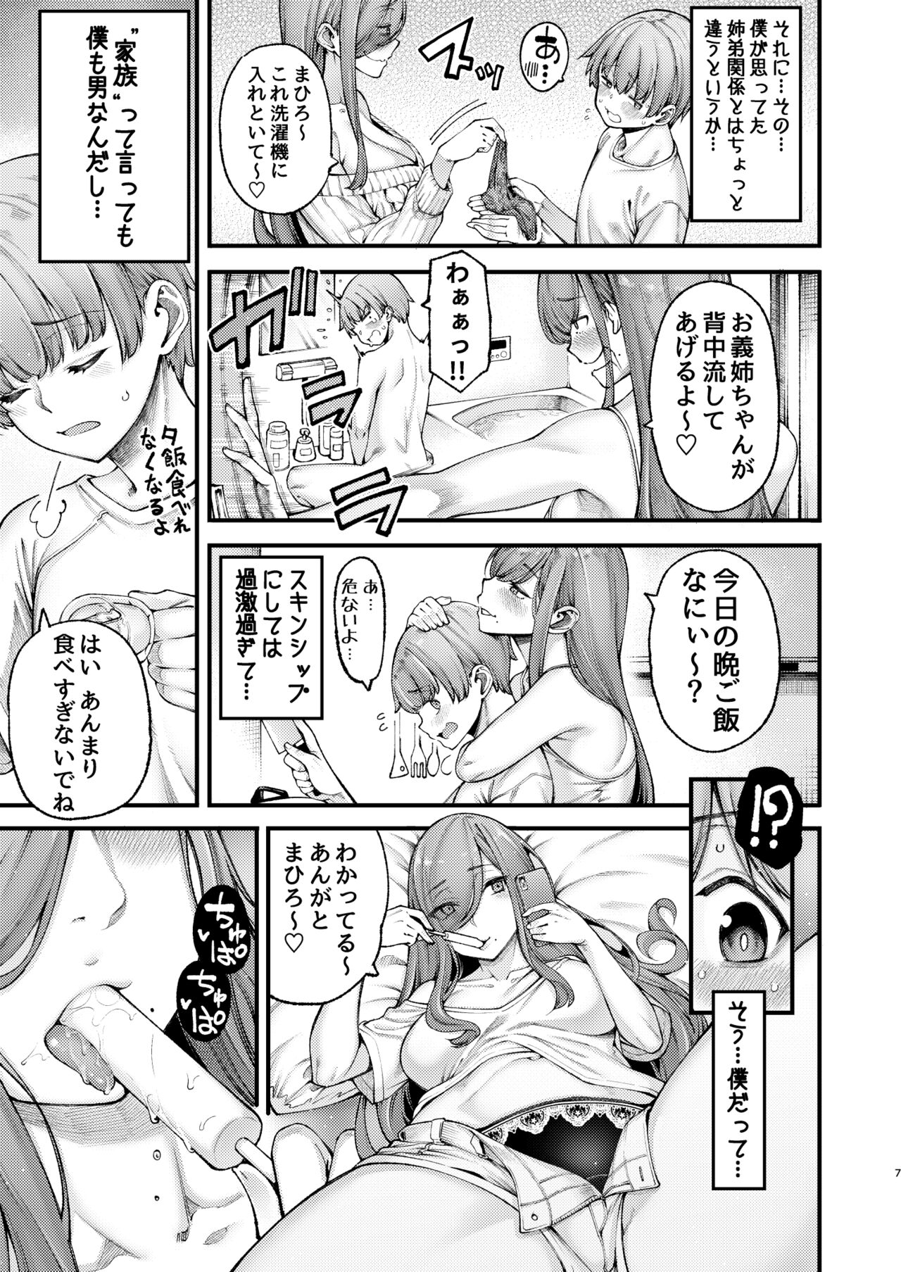 ズボラでえっちなお義姉ちゃんはどう考えてもボクを誘っている page 7 full