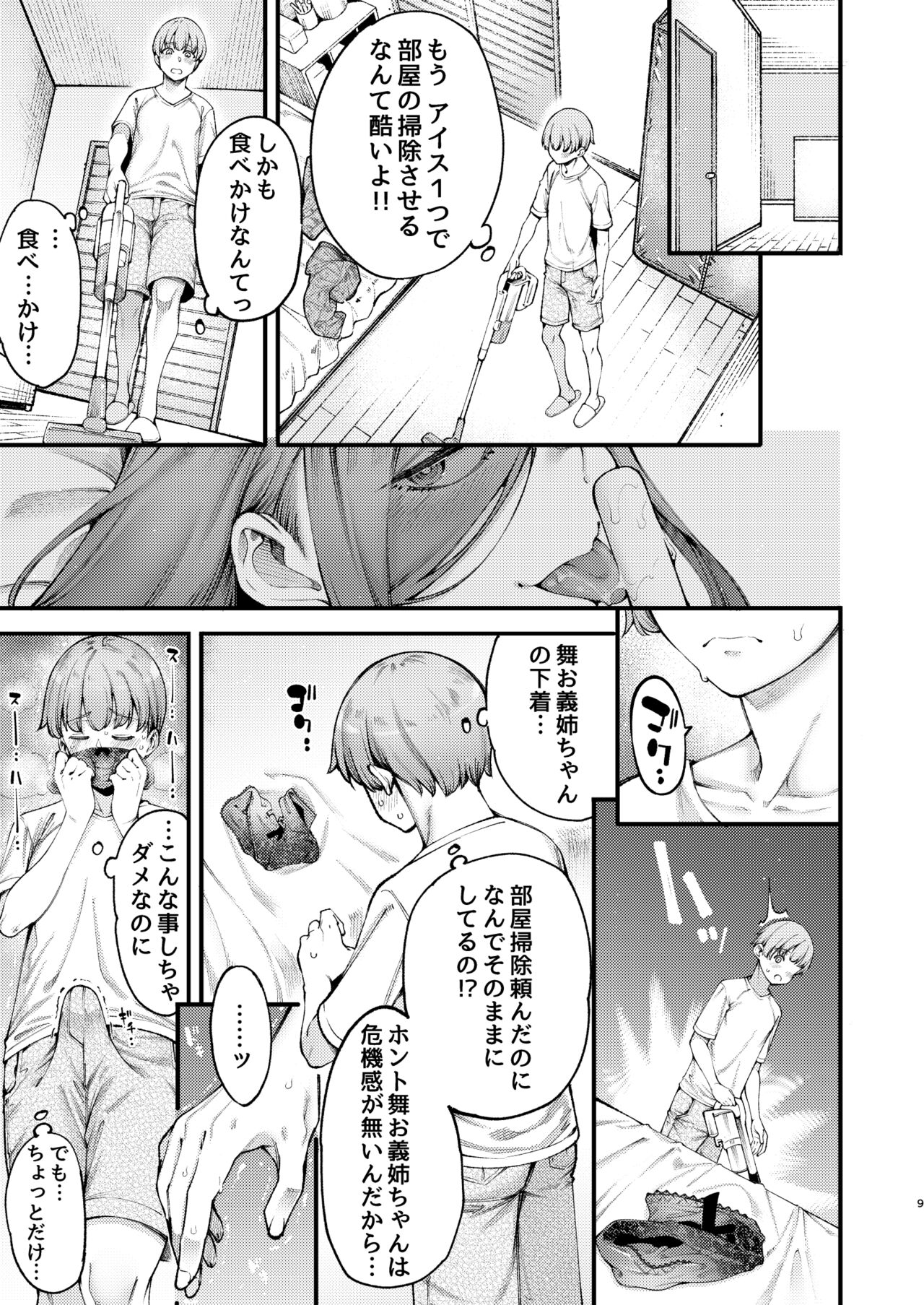 ズボラでえっちなお義姉ちゃんはどう考えてもボクを誘っている page 9 full