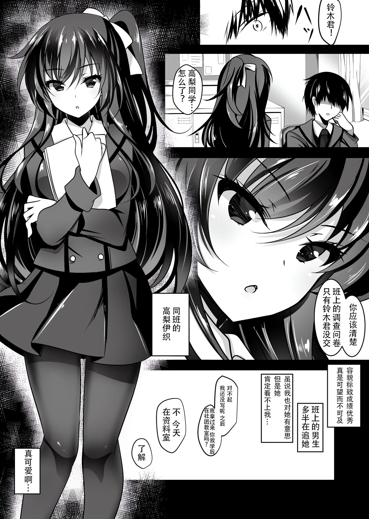 Saimin Kanojo Soushuuhen page 3 full
