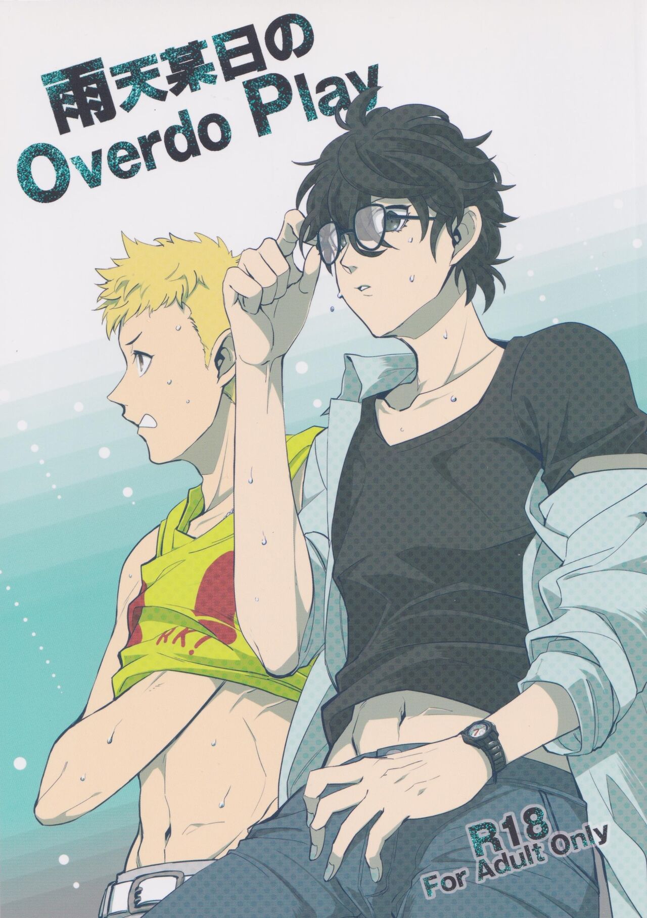 Uten boubi no Overdo Play page 1 full