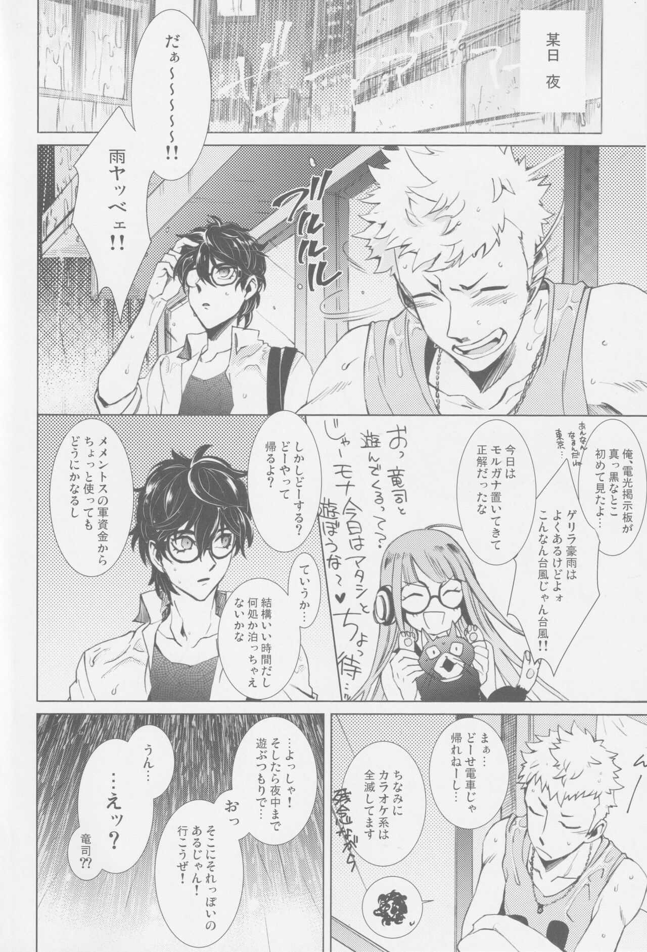 Uten boubi no Overdo Play page 3 full