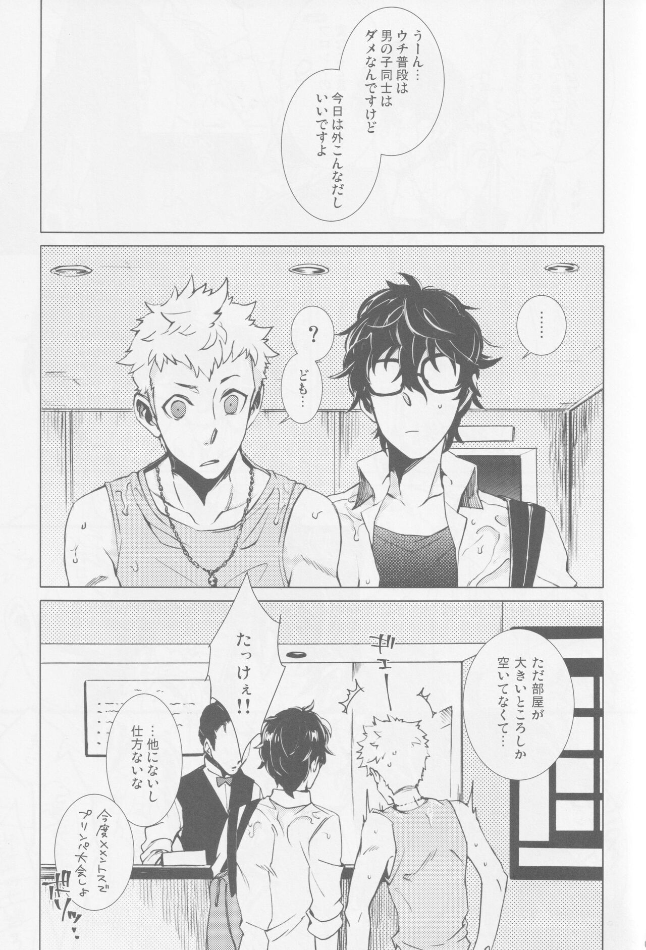 Uten boubi no Overdo Play page 4 full