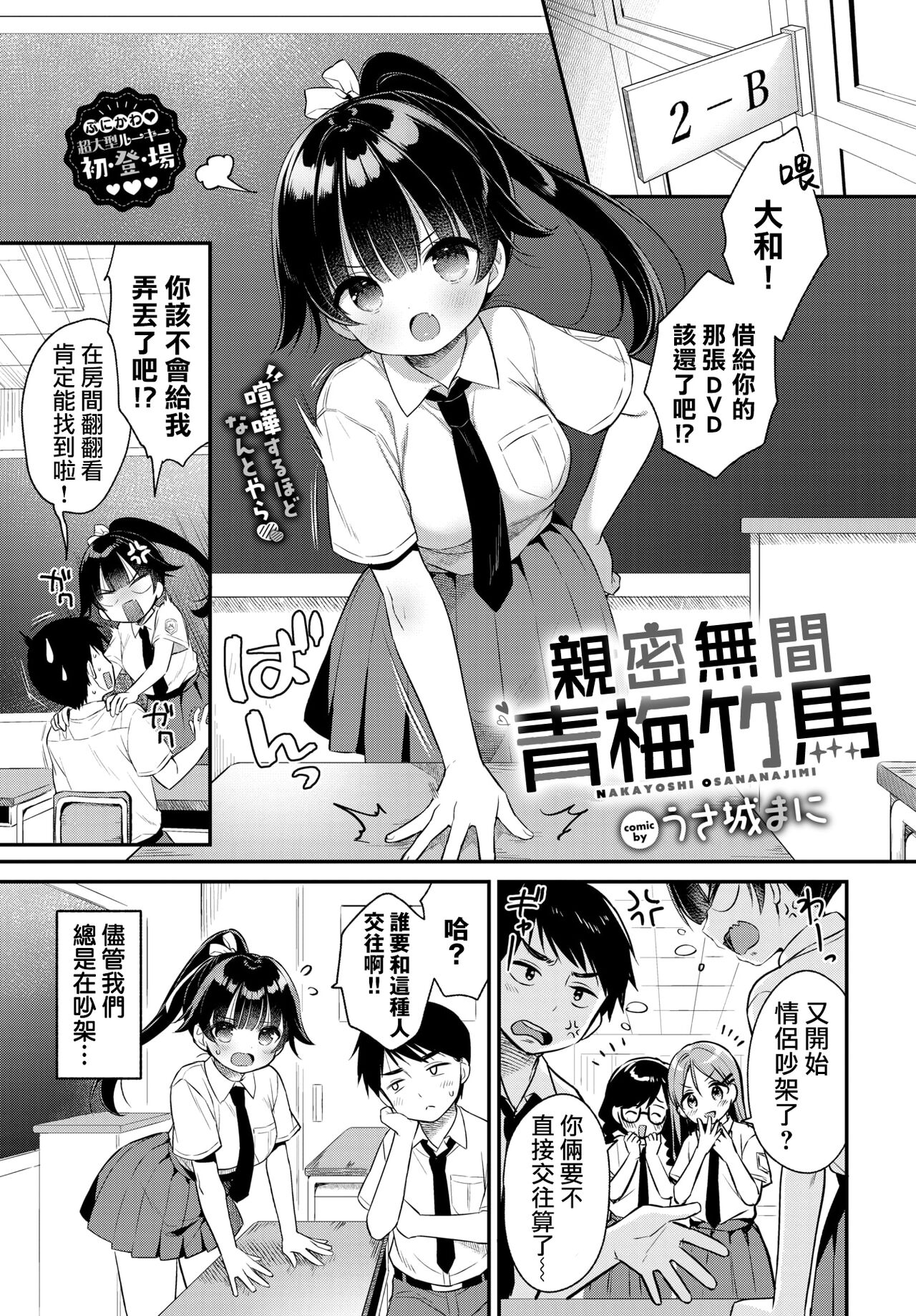 Nakayoshi Osananajimi | 亲密无间青梅竹马 page 1 full