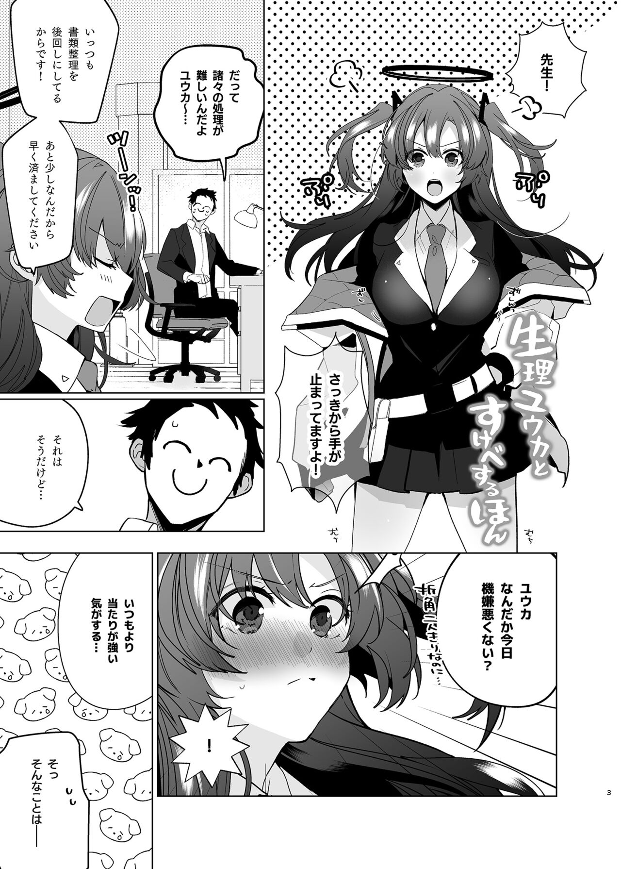 Seiri Yuuka to Sukebe Suru Hon page 3 full