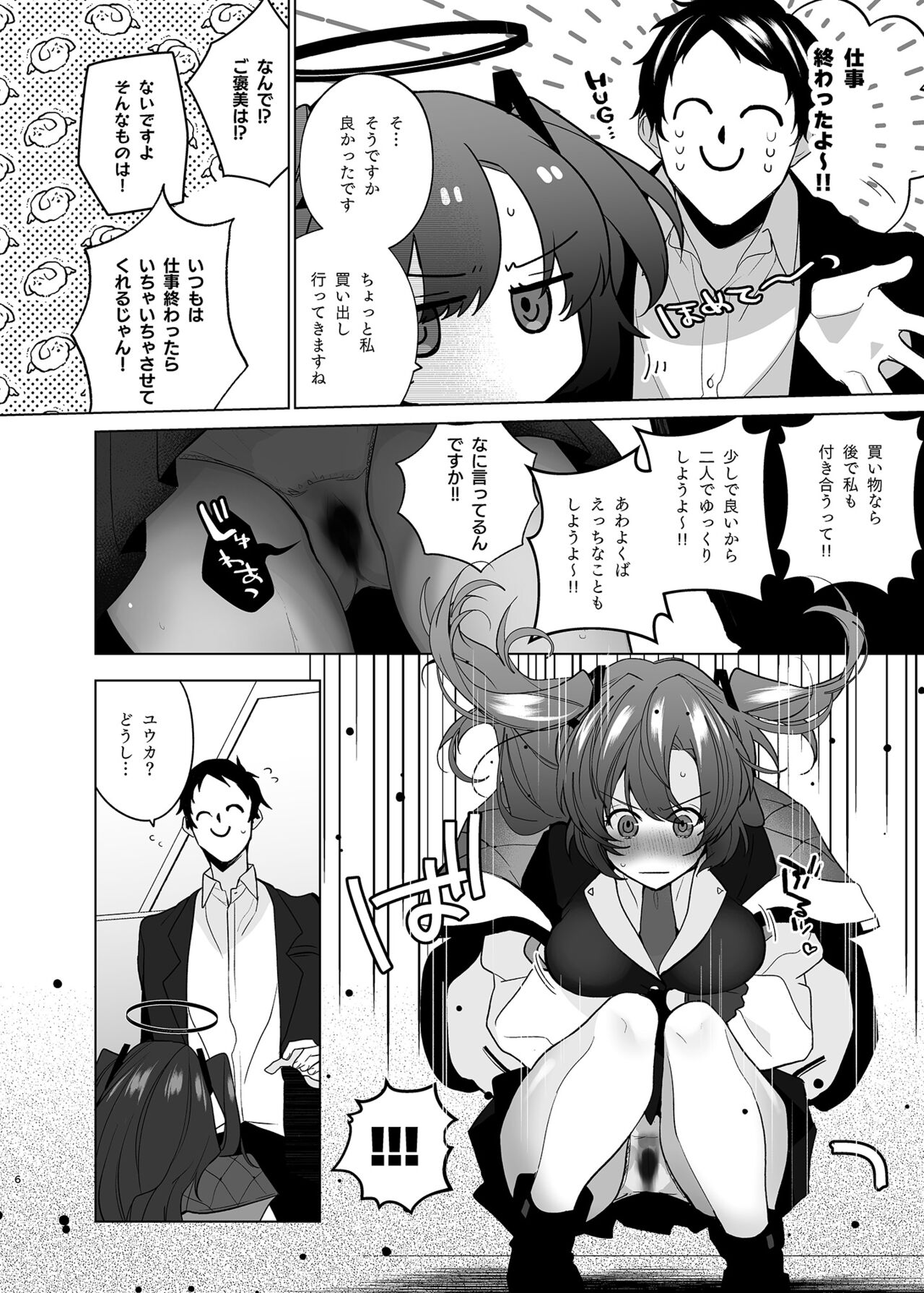 Seiri Yuuka to Sukebe Suru Hon page 6 full
