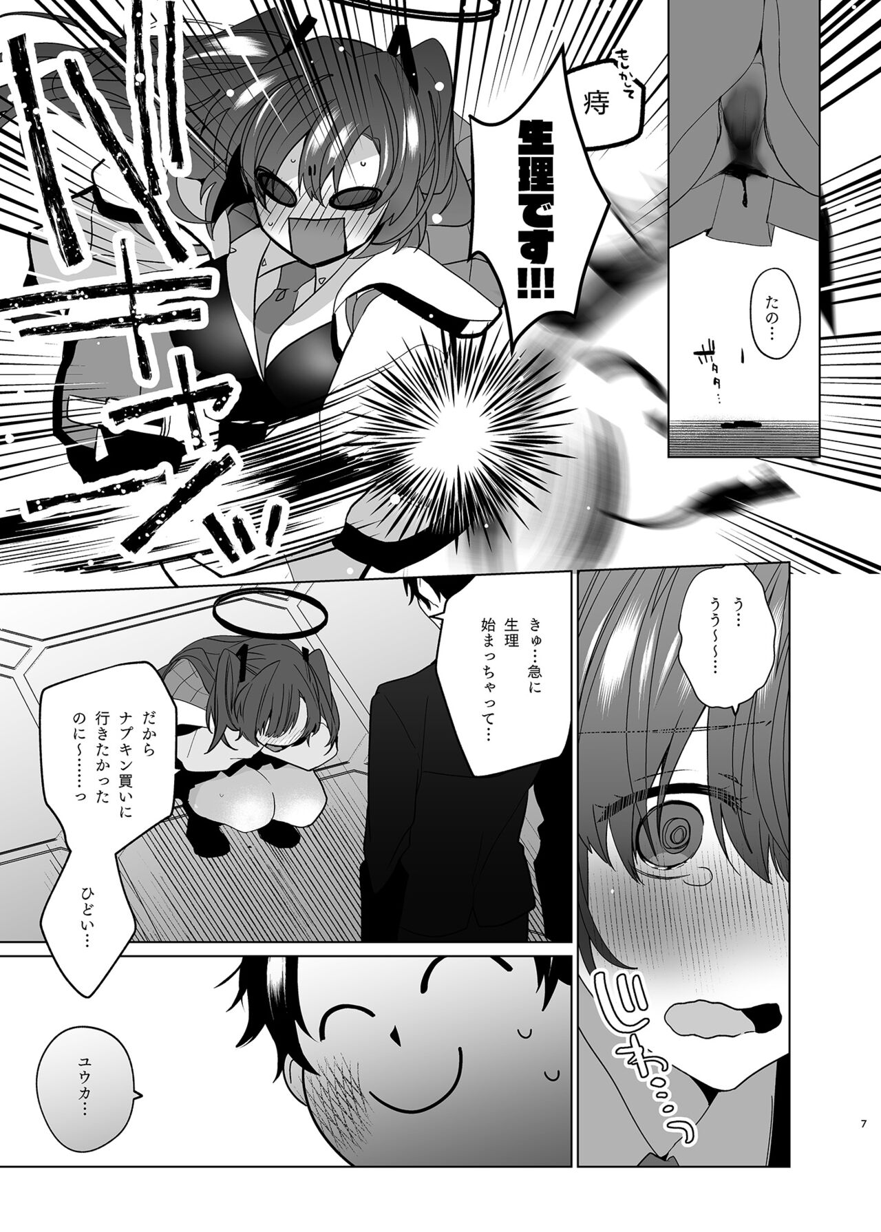 Seiri Yuuka to Sukebe Suru Hon page 7 full