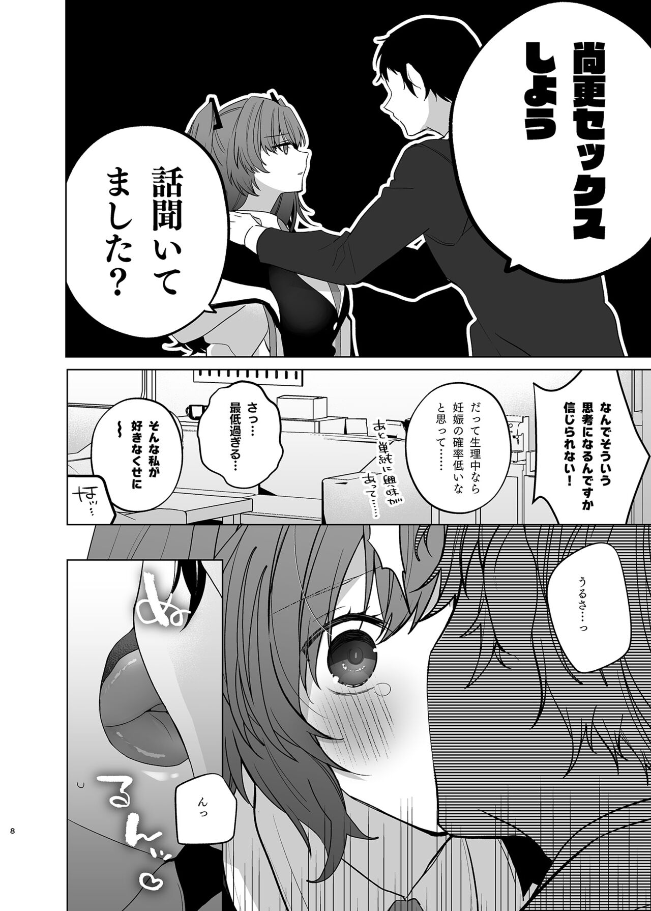 Seiri Yuuka to Sukebe Suru Hon page 8 full