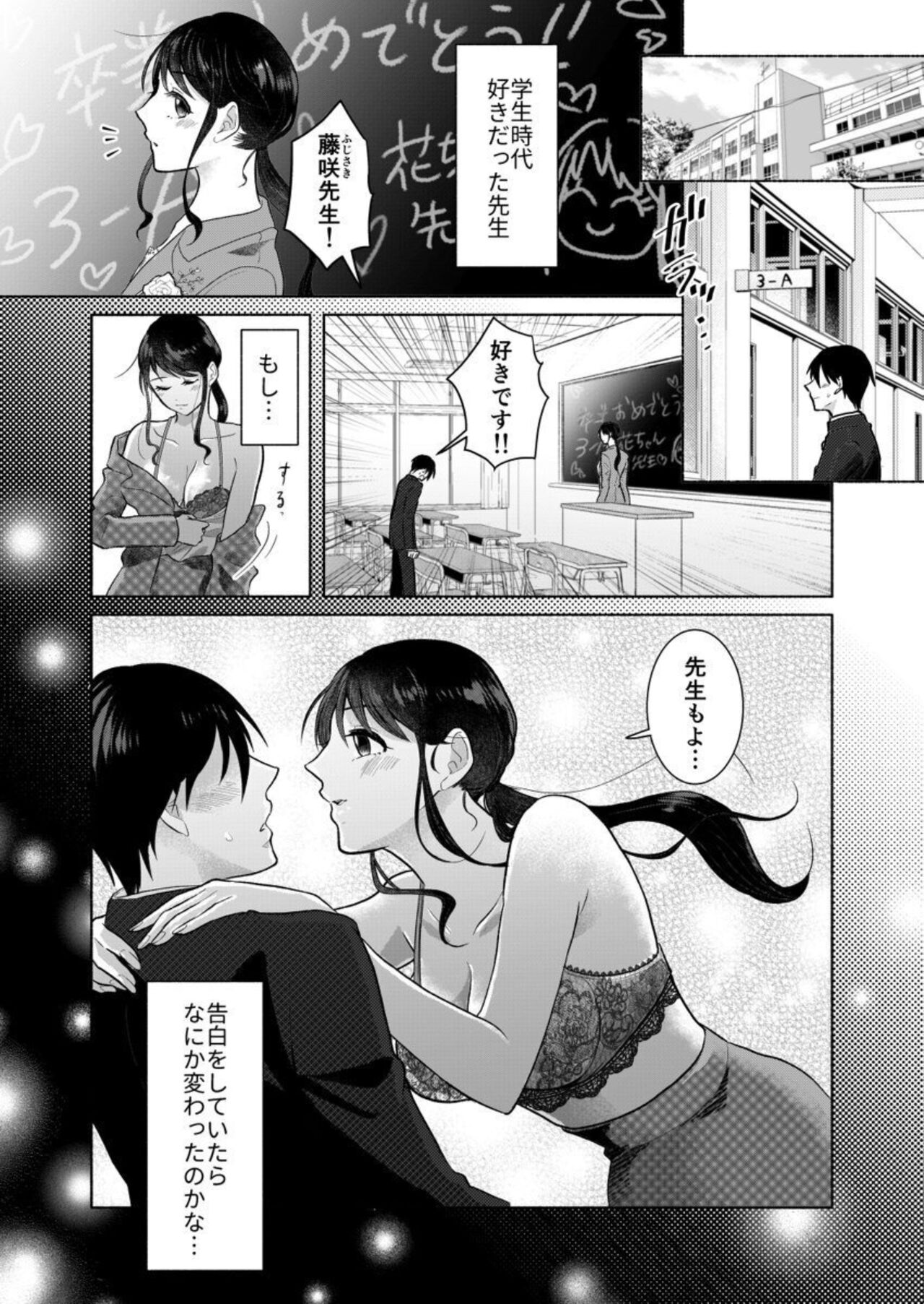 "Dame … Tonari ni Kikoechau..." Ore ga Sukidatta Sensei wa Otto no ue de Koshi o Furu 1 page 3 full