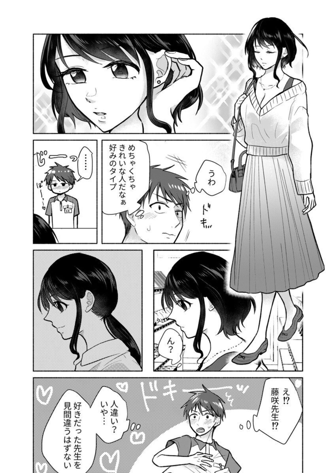 "Dame … Tonari ni Kikoechau..." Ore ga Sukidatta Sensei wa Otto no ue de Koshi o Furu 1 page 6 full