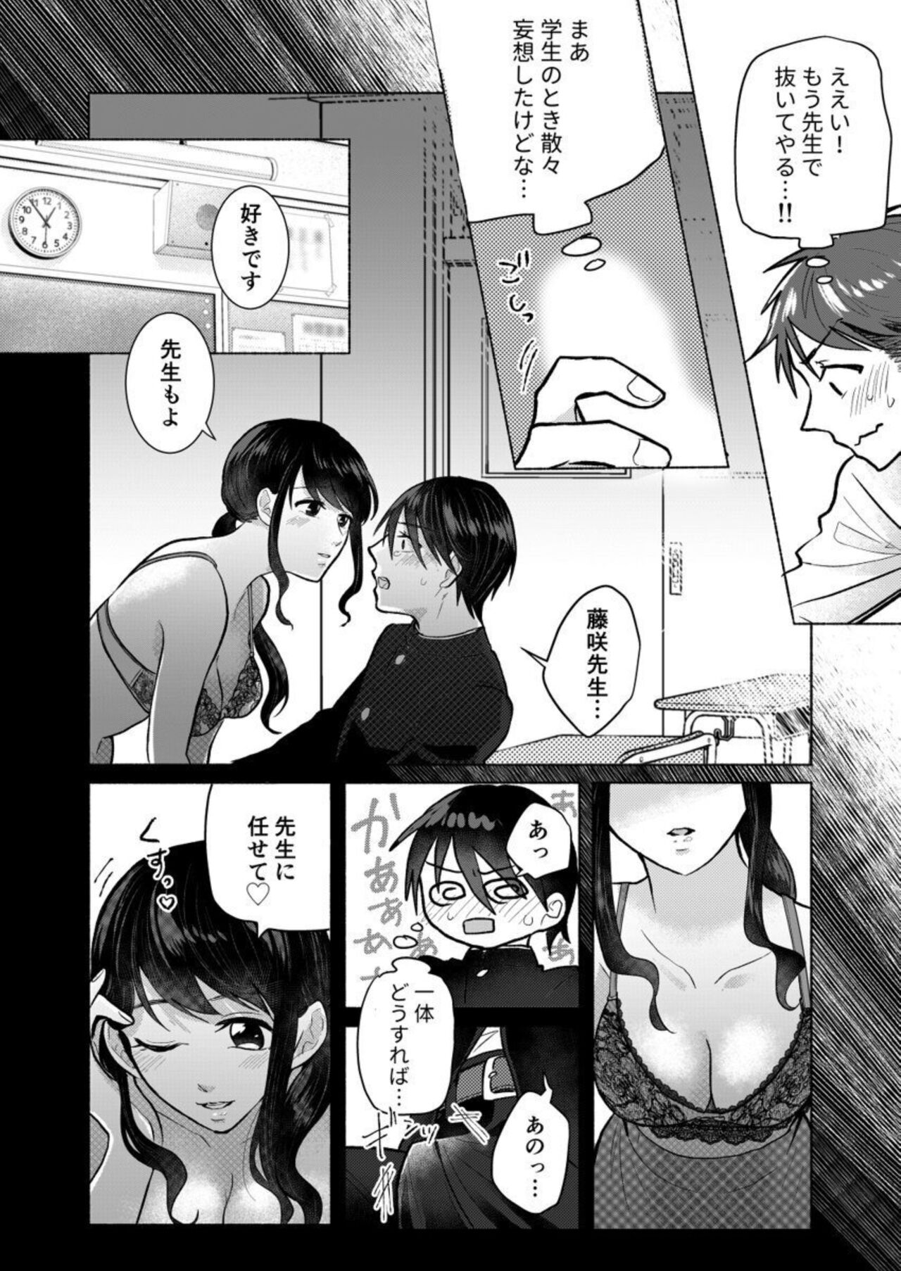 "Dame … Tonari ni Kikoechau..." Ore ga Sukidatta Sensei wa Otto no ue de Koshi o Furu 1 page 9 full