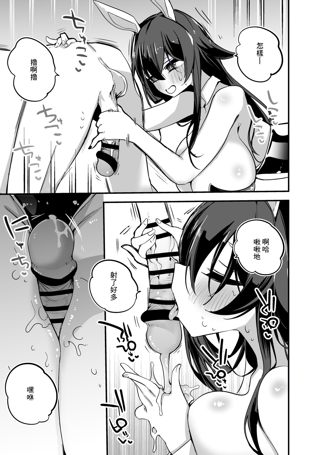 Bunny na Yaezawa Natori to Hen page 4 full