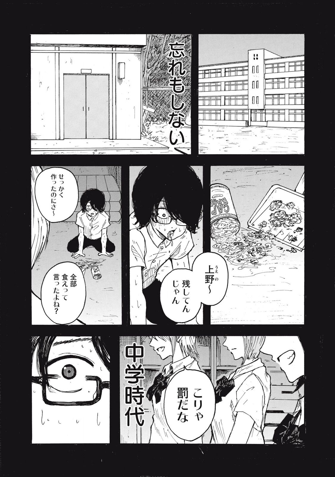 Kenninyuubatsu page 2 full