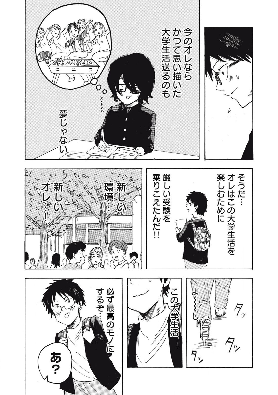 Kenninyuubatsu page 9 full