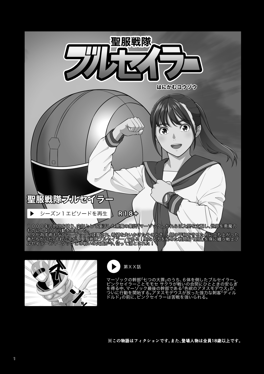 Seifuku Sentai Bull Sailor page 2 full