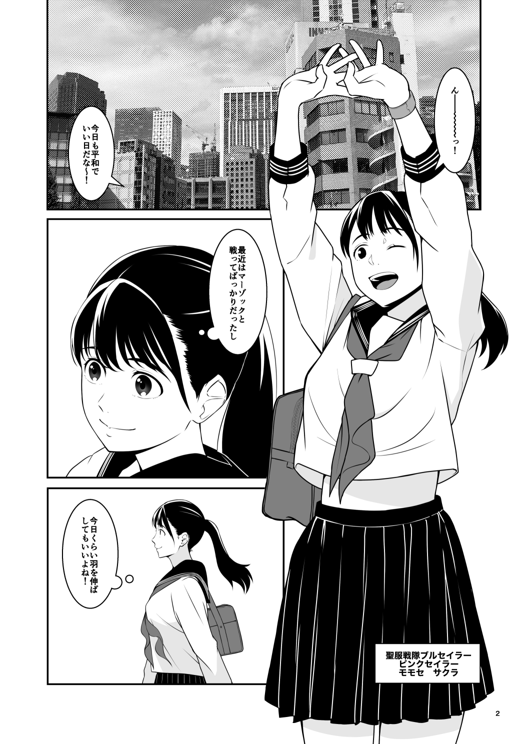 Seifuku Sentai Bull Sailor page 3 full