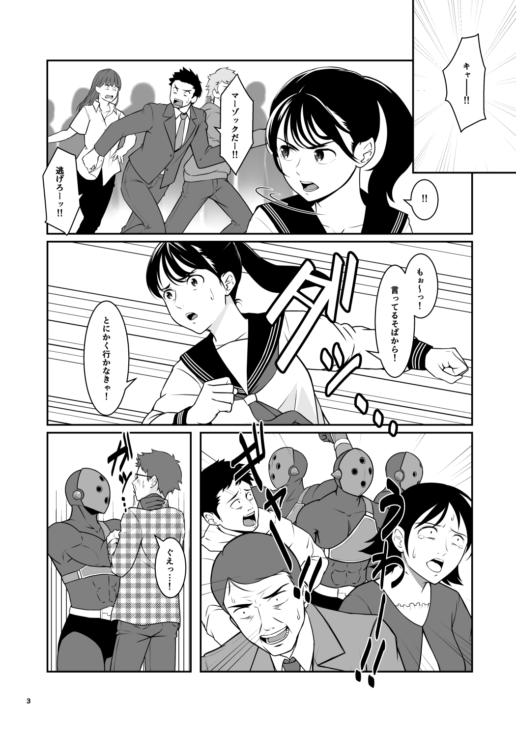 Seifuku Sentai Bull Sailor page 4 full