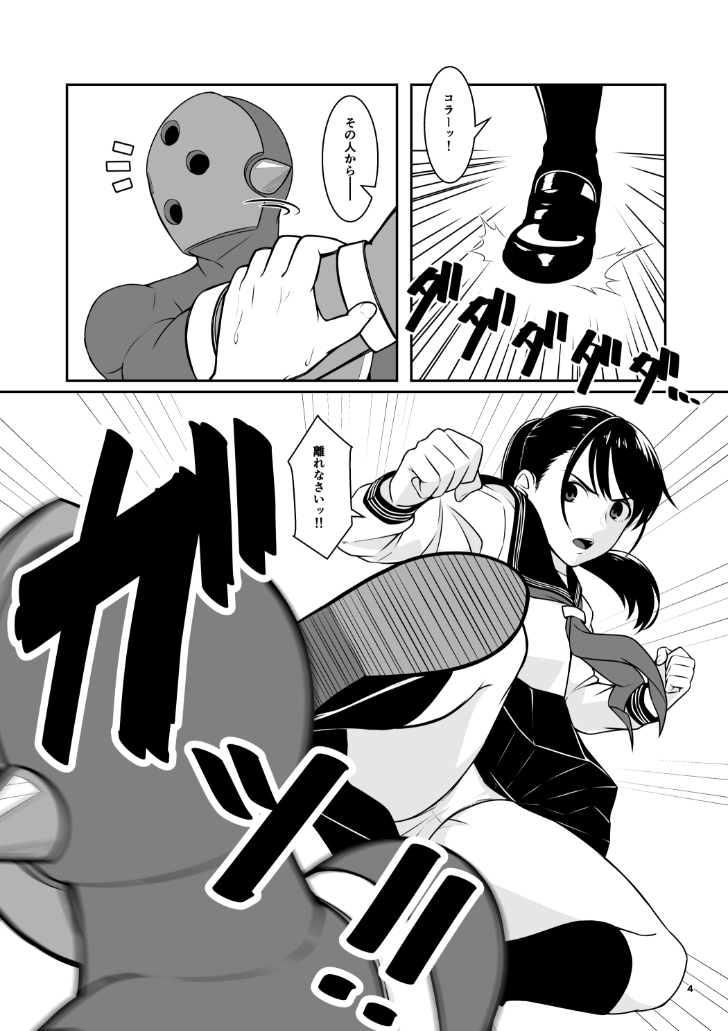 Seifuku Sentai Bull Sailor page 5 full