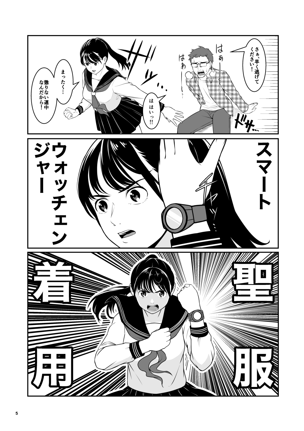 Seifuku Sentai Bull Sailor page 6 full