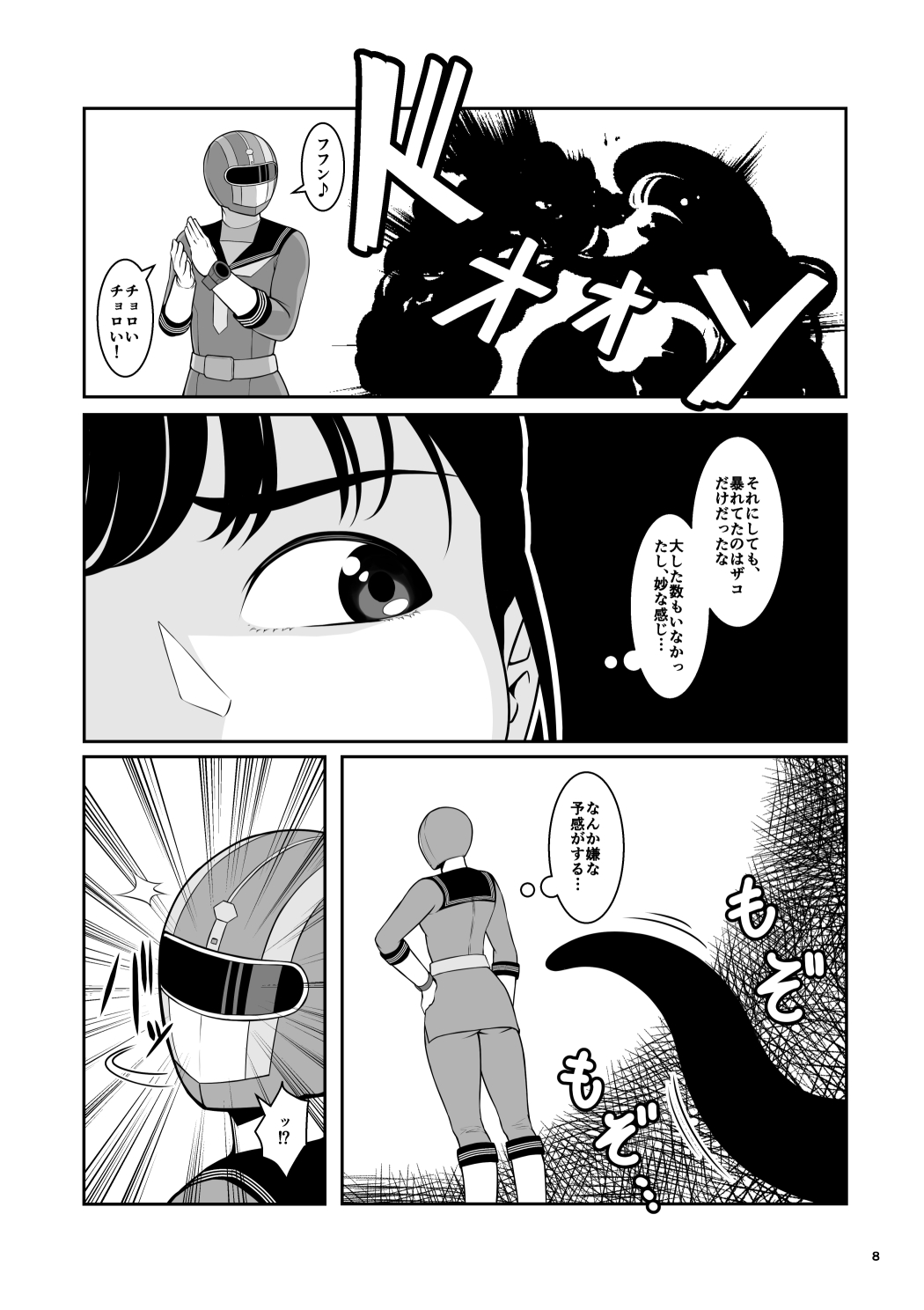 Seifuku Sentai Bull Sailor page 9 full