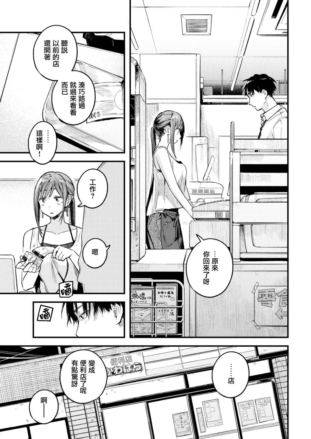 Tsuzuki kara | 像過去一樣 page 3 full