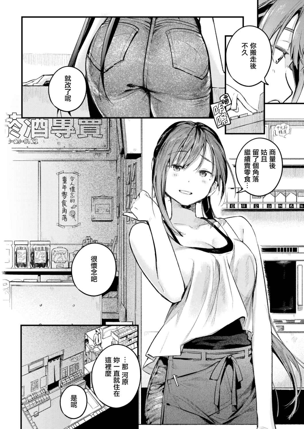 Tsuzuki kara | 像過去一樣 page 4 full